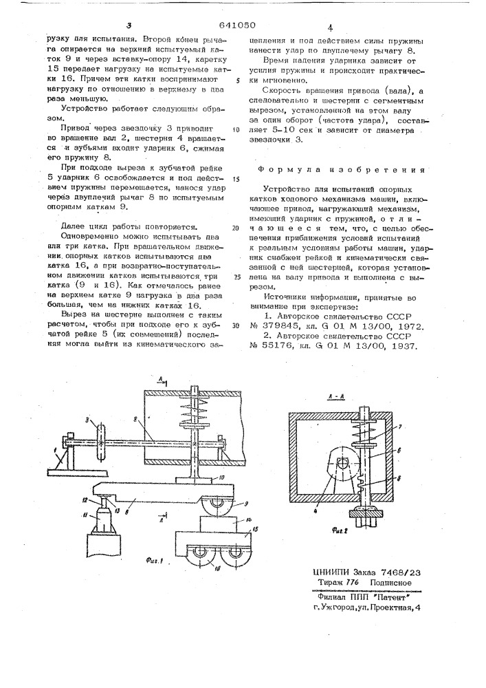 Устройство для испытаний опорных катков ходового механизма машин (патент 641050)