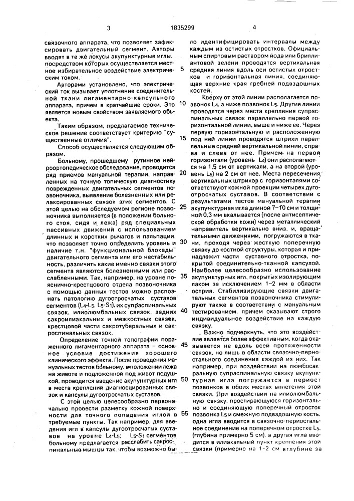 Способ лечения болевого синдрома остеохондроза позвоночника (патент 1835299)