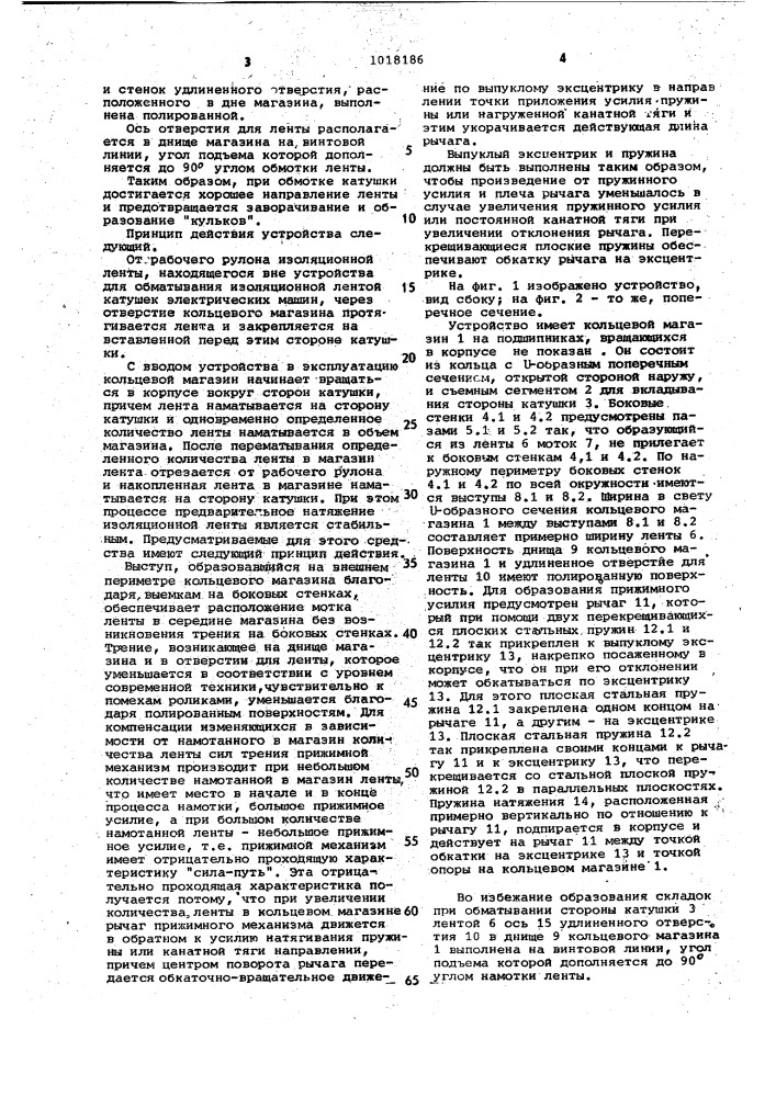 Устройство для обматывания катушек электрических машин изоляционной лентой (патент 1018186)