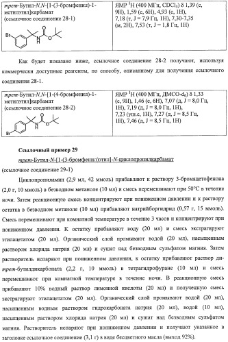 Новые производные индола, обладающие ингибирующей активностью в отношении i b киназы   (патент 2470918)