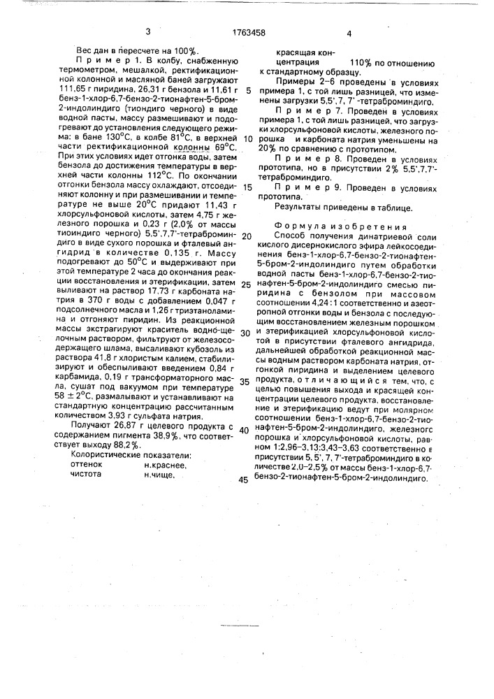 Способ получения динатриевой соли кислого дисернокислого эфира лейкосоединения бенз-1-хлор-6,7-бензо-2-тионафтен-5- бром-2-индолиндиго (патент 1763458)