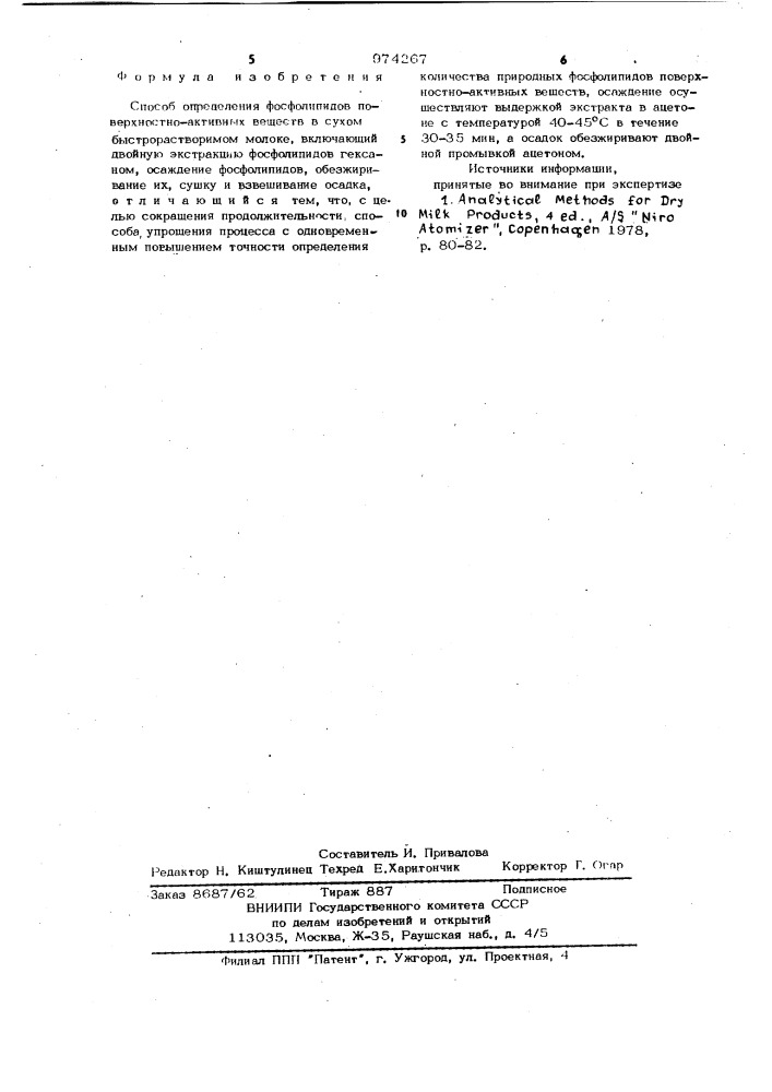 Способ определения фосфолипидов поверхностно-активных веществ в сухом быстрорастворимом молоке (патент 974267)