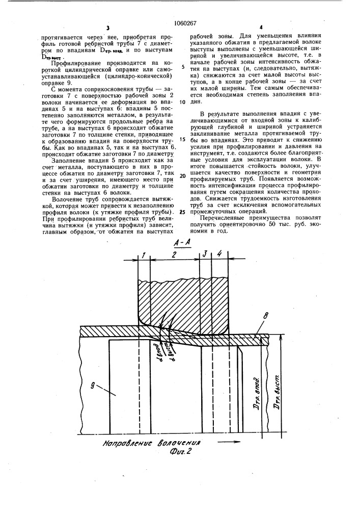 Волока для профилирования ребристых труб (патент 1060267)