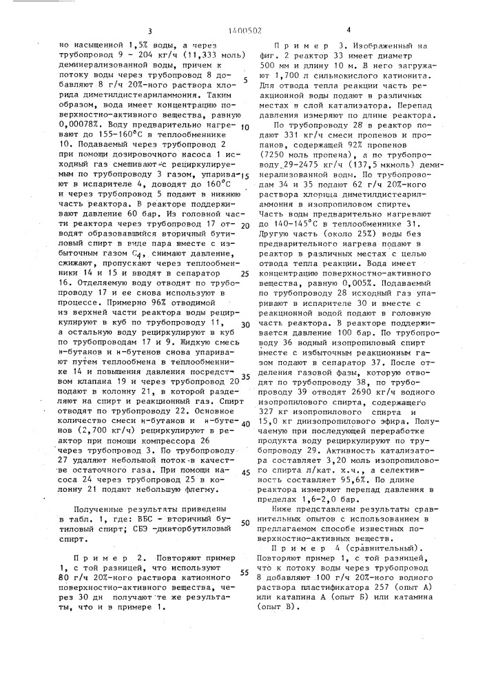 Способ получения спиртов с 3- или 4-мя атомами углерода (патент 1400502)