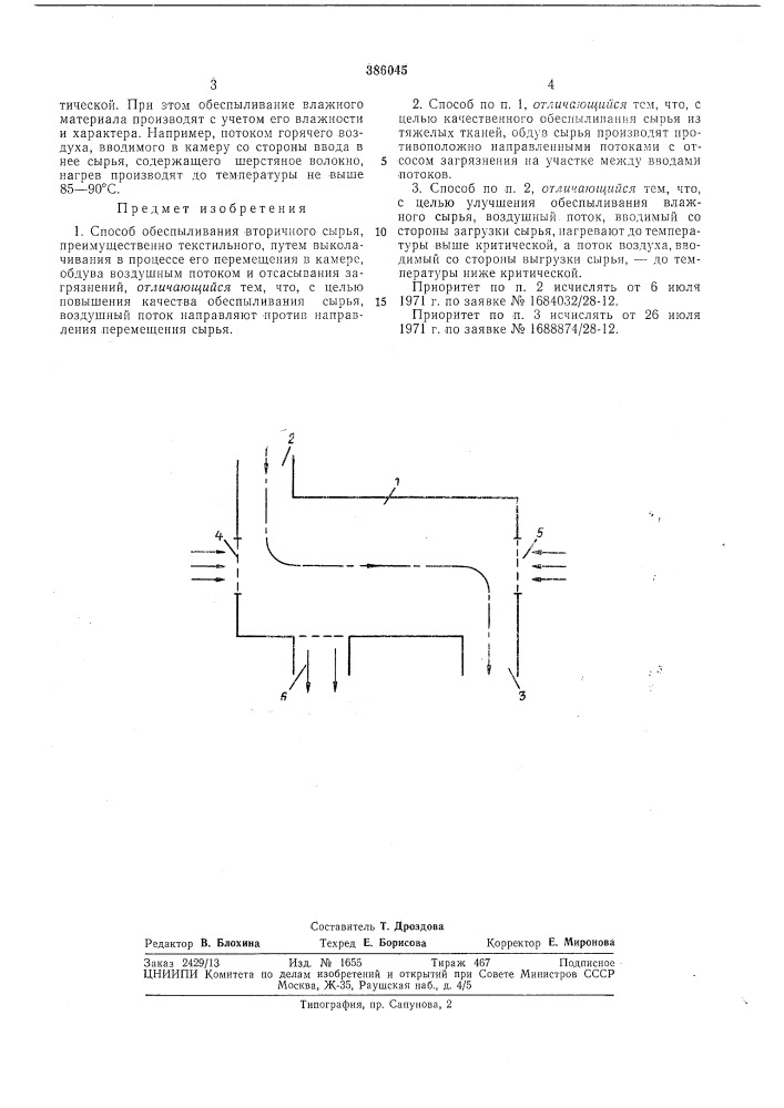 Способ обеспыливания вторичного сырья (патент 386045)