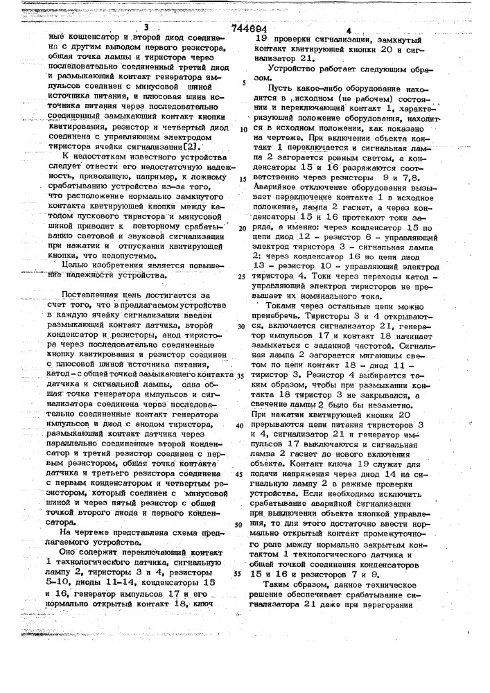 Устройство для многоточечной сигнализации (патент 744694)