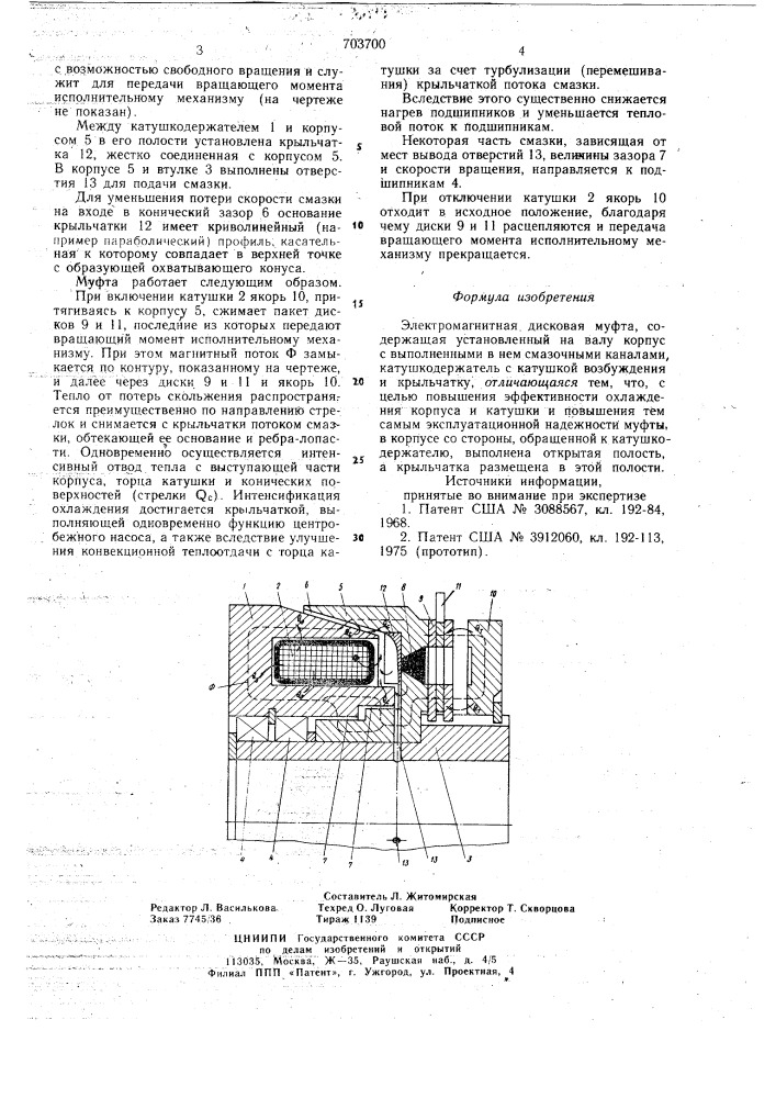 Электромагнитная дисковая муфта (патент 703700)