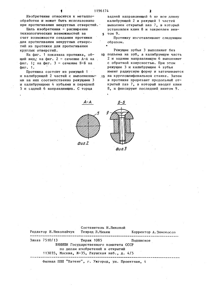 Способ изготовления протяжки (патент 1196174)