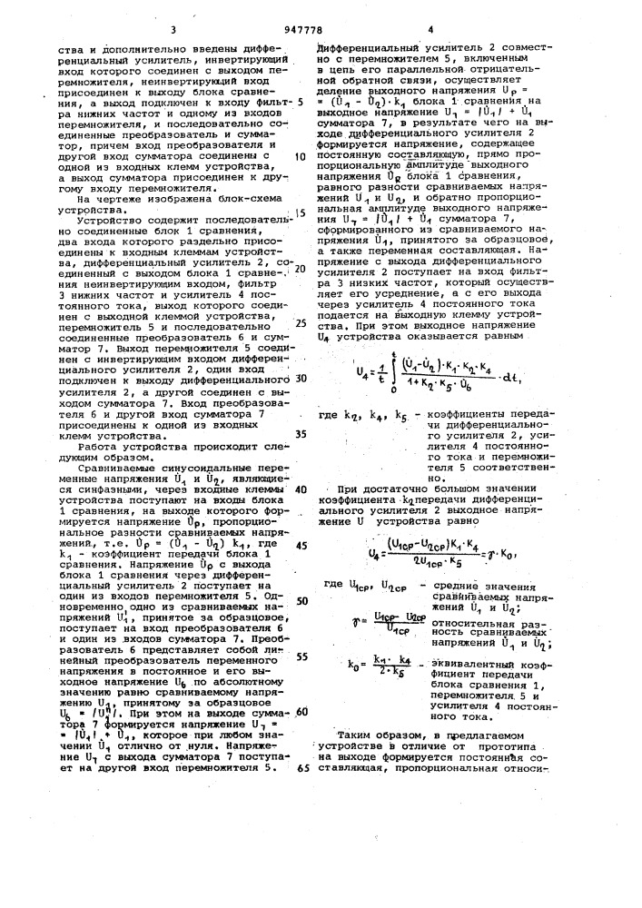 Устройство для сравнения синфазных переменных напряжений (патент 947778)