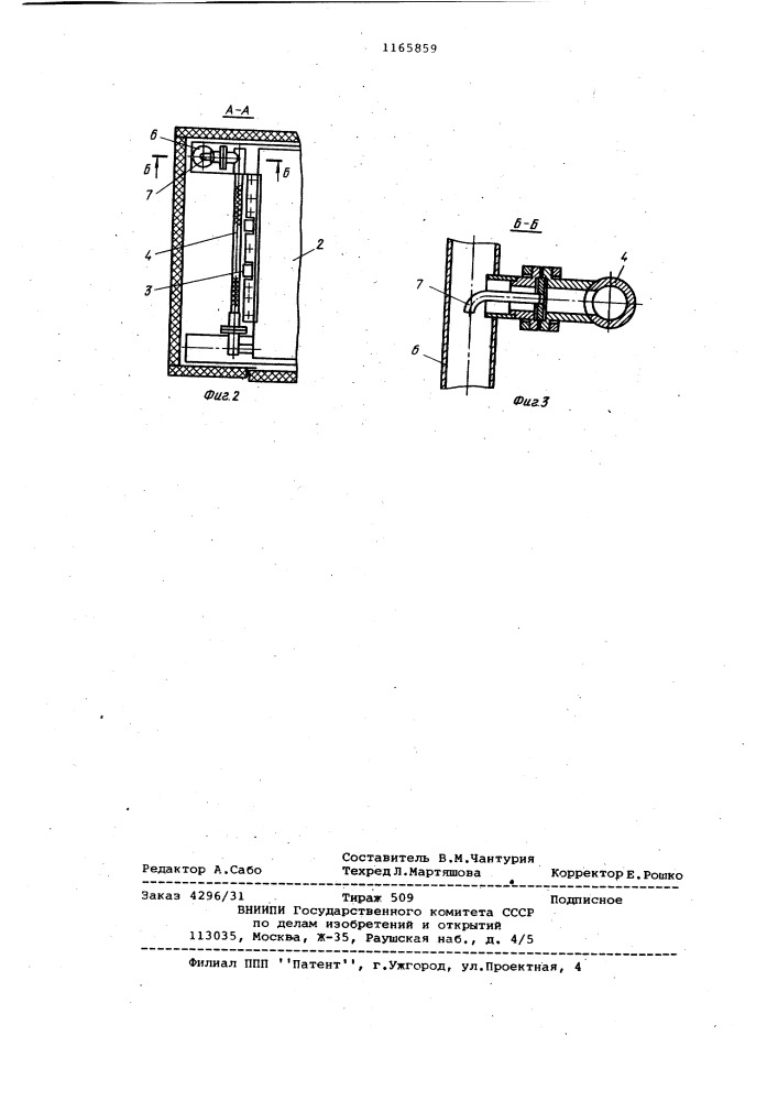 Морозильный аппарат (патент 1165859)