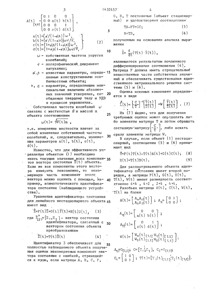 Система идентификации колебаний присоединенного к объекту упругого элемента переменной жесткости (патент 1432457)