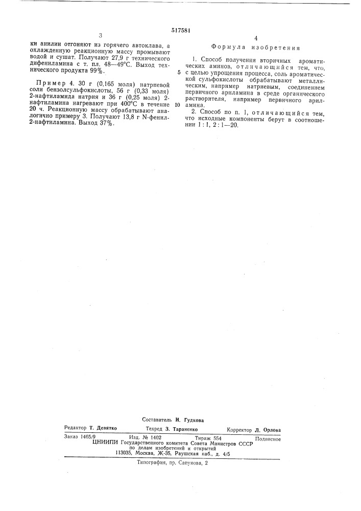 Способ получения вторичных ароматических аминов (патент 517581)
