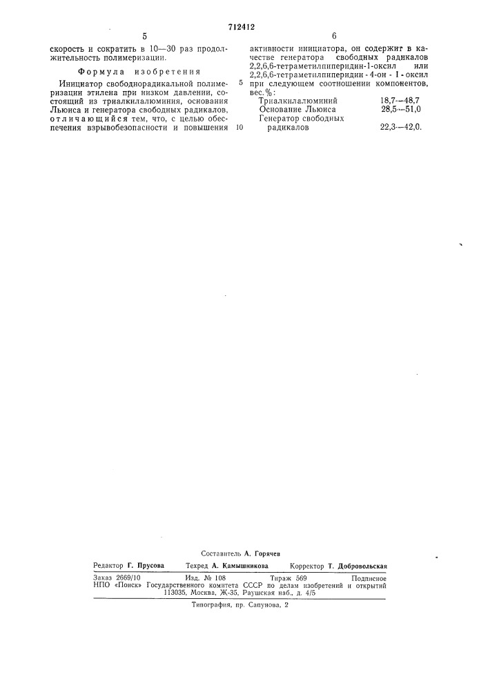 Инициатор свободнорадикальной полимеризации этилена при низком давлении (патент 712412)