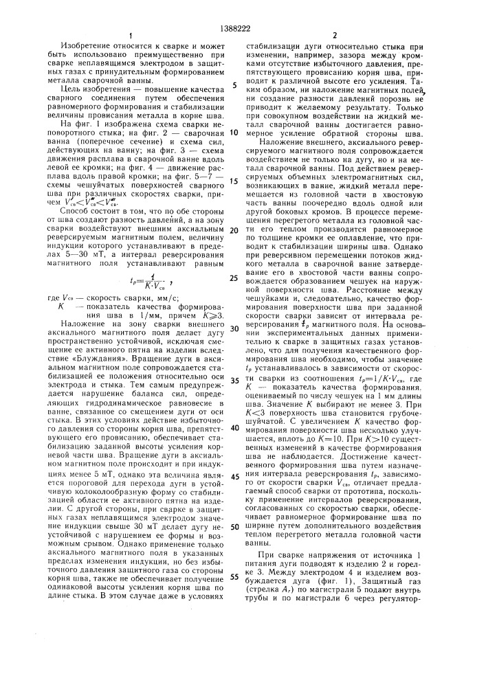 Способ сварки плавлением (патент 1388222)
