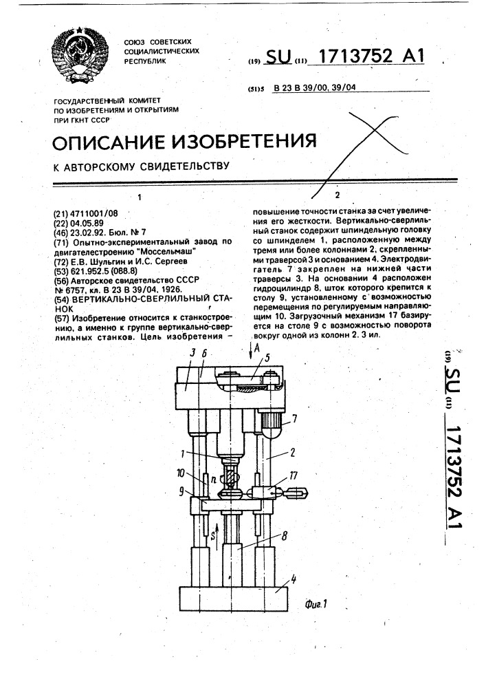 Вертикально-сверлильный станок (патент 1713752)