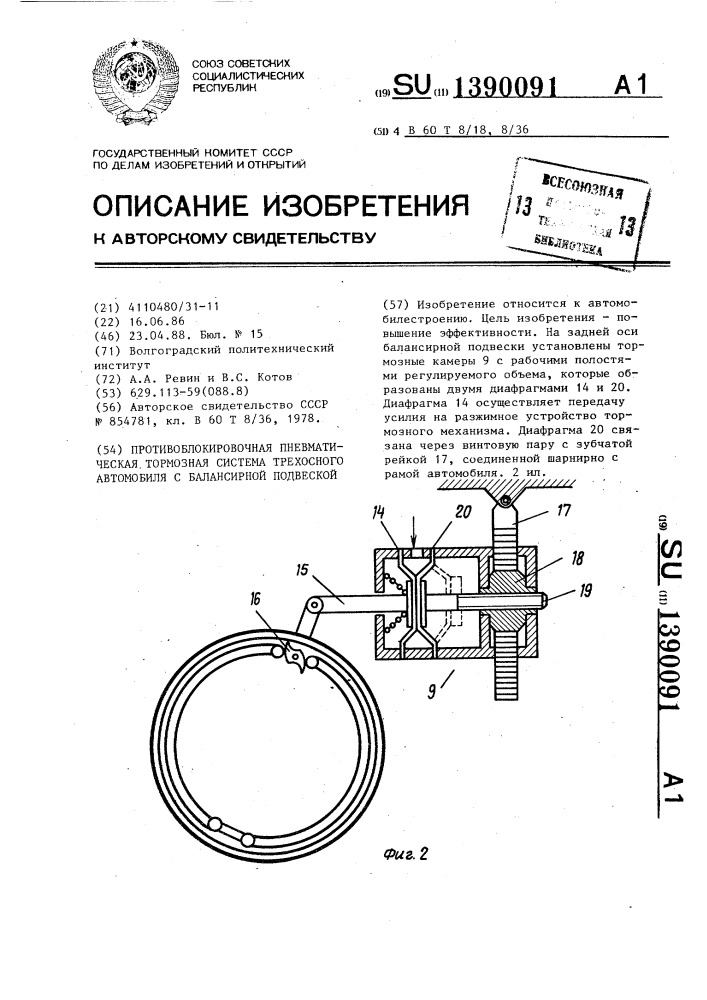 Противоблокировочная пневматическая тормозная система трехосного автомобиля с балансирной подвеской (патент 1390091)