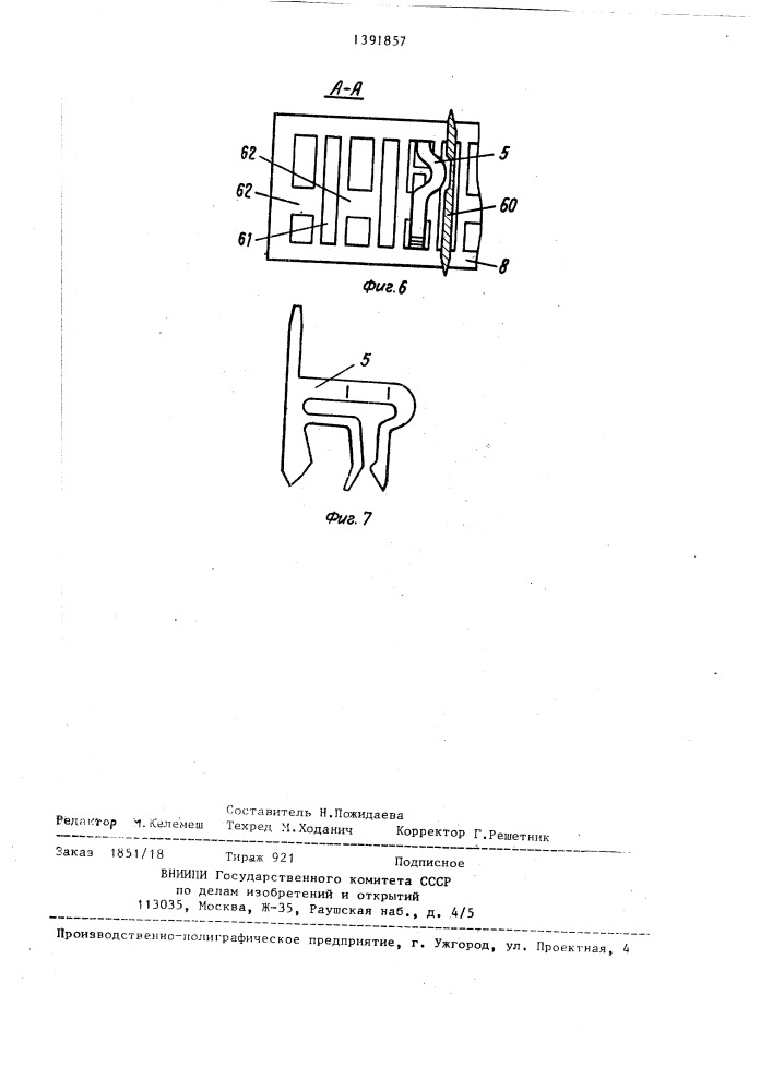 Автомат для сборки (патент 1391857)