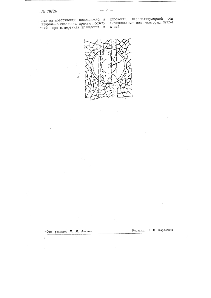 Зонд для изучения электрического поля (патент 78724)