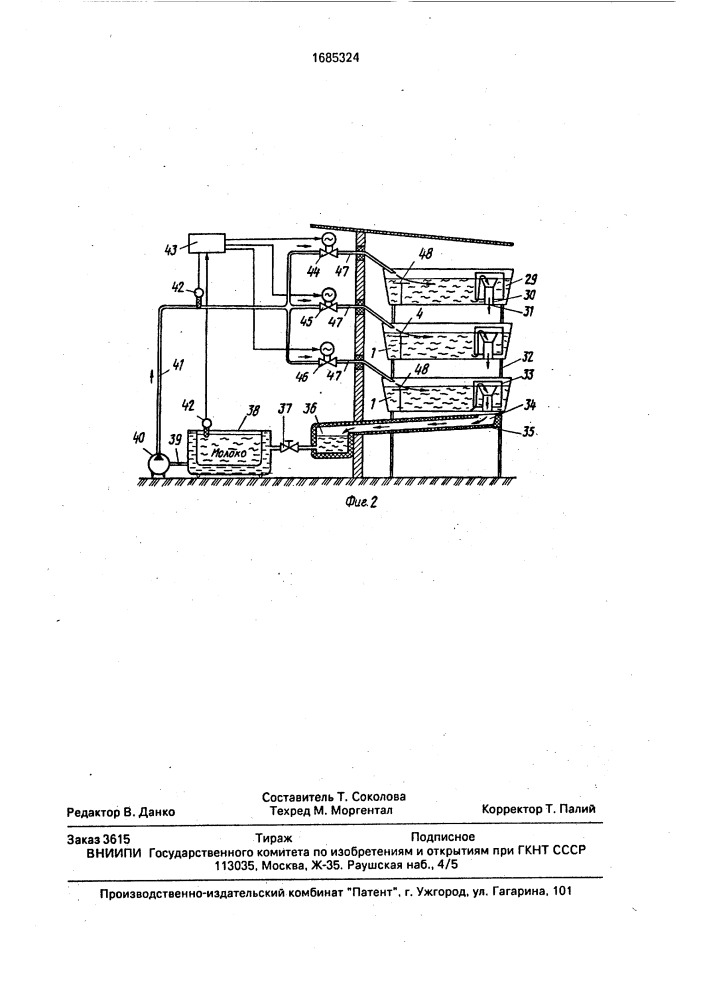 Устройство для охлаждения молока на животноводческих фермах (патент 1685324)