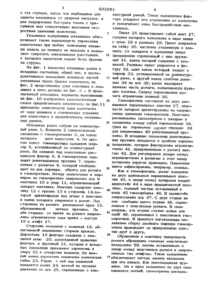 Механизм рояля (патент 802991)