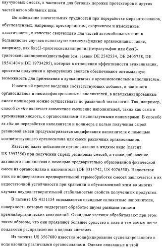 Модифицированный силаном оксидный или силикатный наполнитель, способ его получения и его применение (патент 2326145)