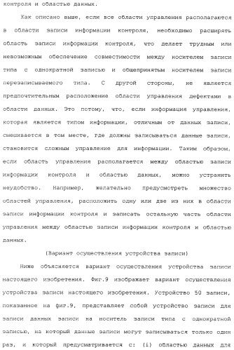 Носитель записи типа с однократной записью, устройство записи и его способ, устройство воспроизведения и его способ и компьютерная программа (патент 2349974)