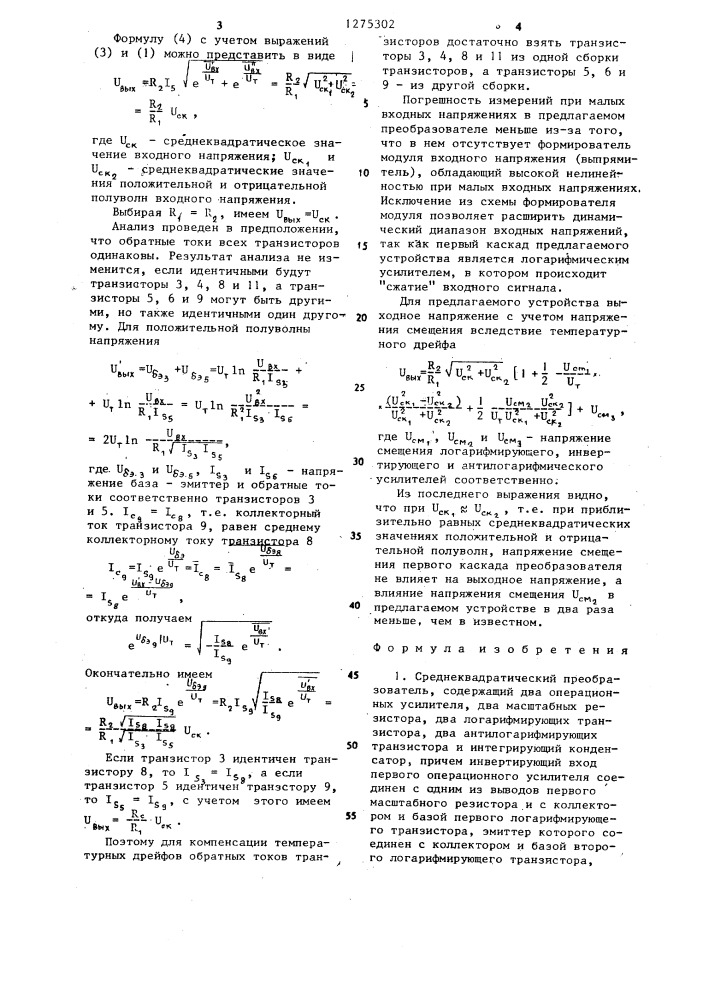 Среднеквадратический преобразователь (патент 1275302)