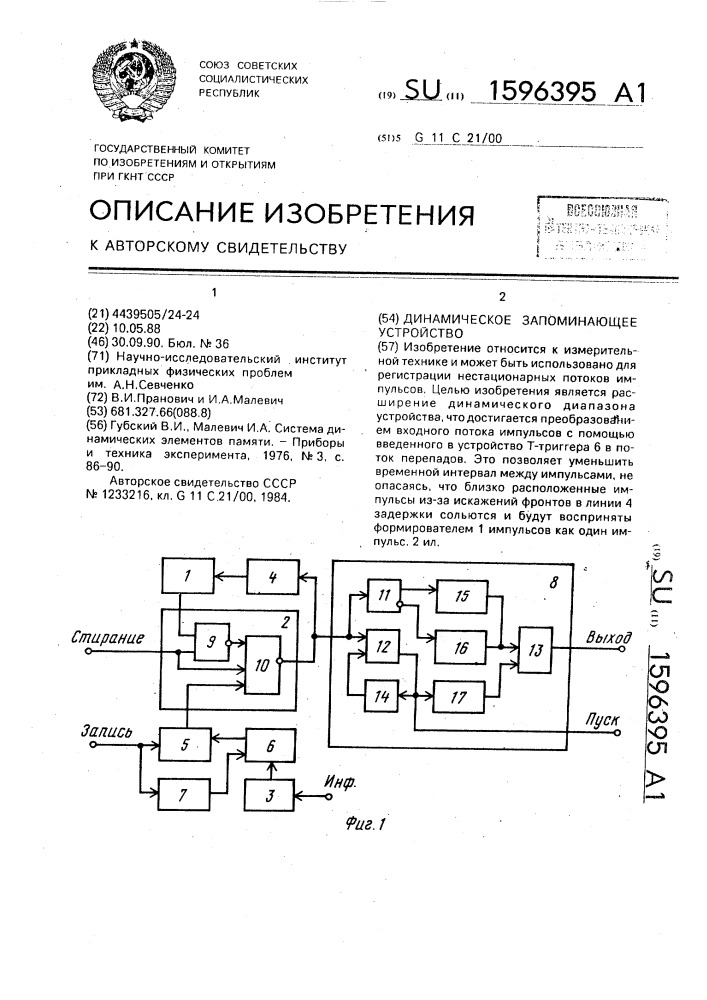 Динамическое запоминающее устройство (патент 1596395)