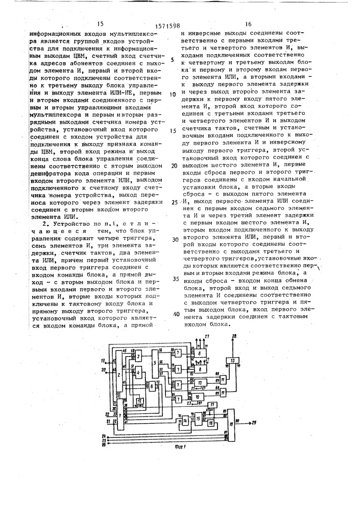 Многоканальное устройство для сопряжения абонентов с цвм (патент 1571598)