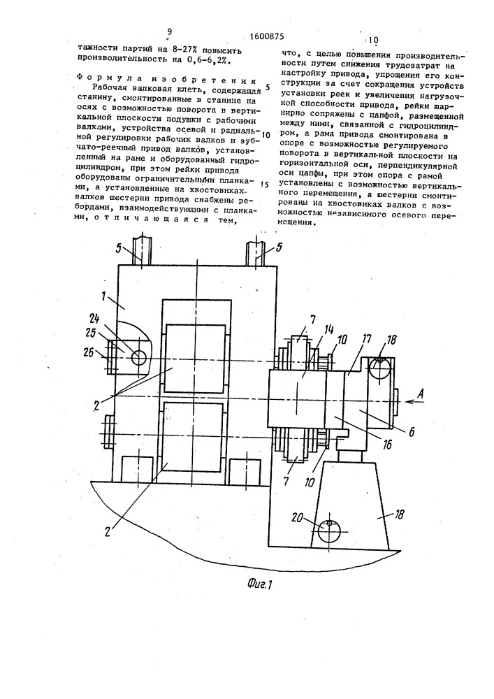 Рабочая валковая клеть (патент 1600875)