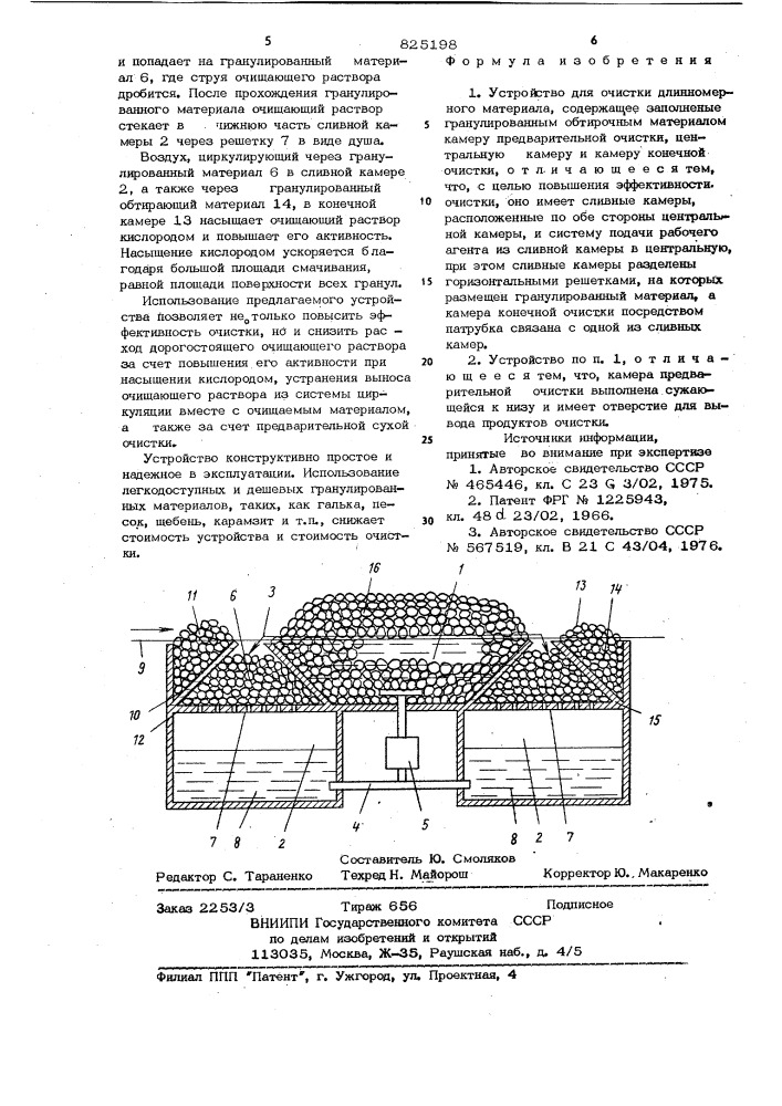 Устройство для очистки длинномерногоматериала (патент 825198)