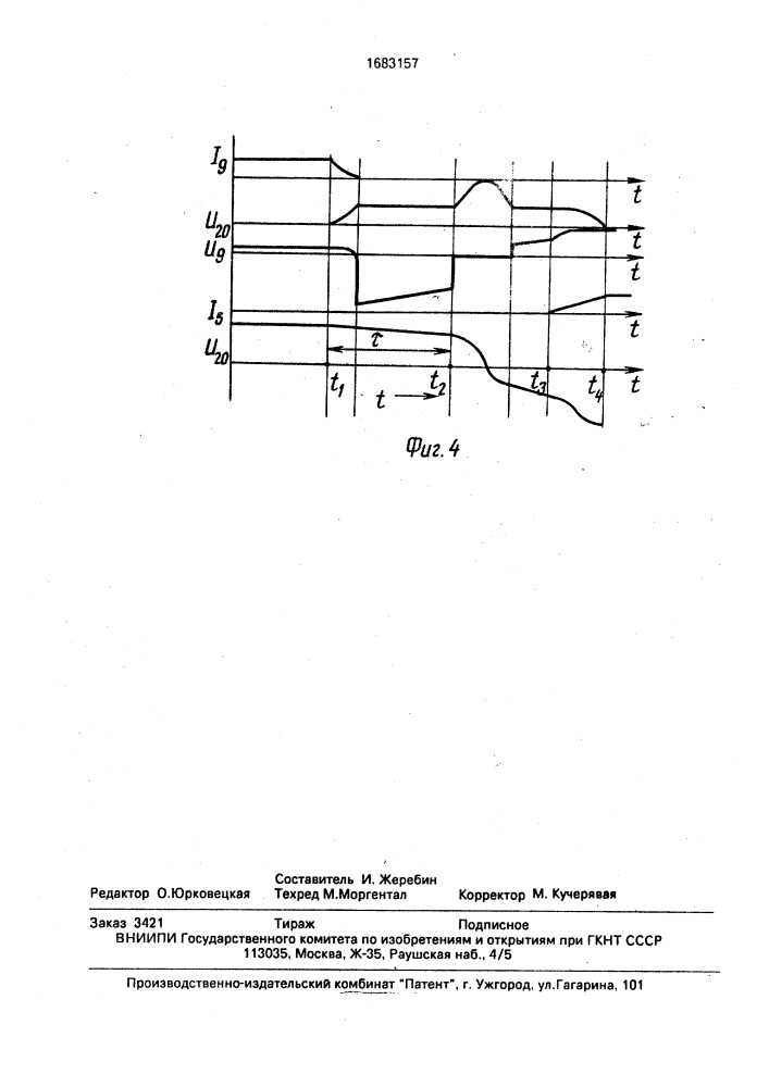 Автономный инвертор тока (патент 1683157)