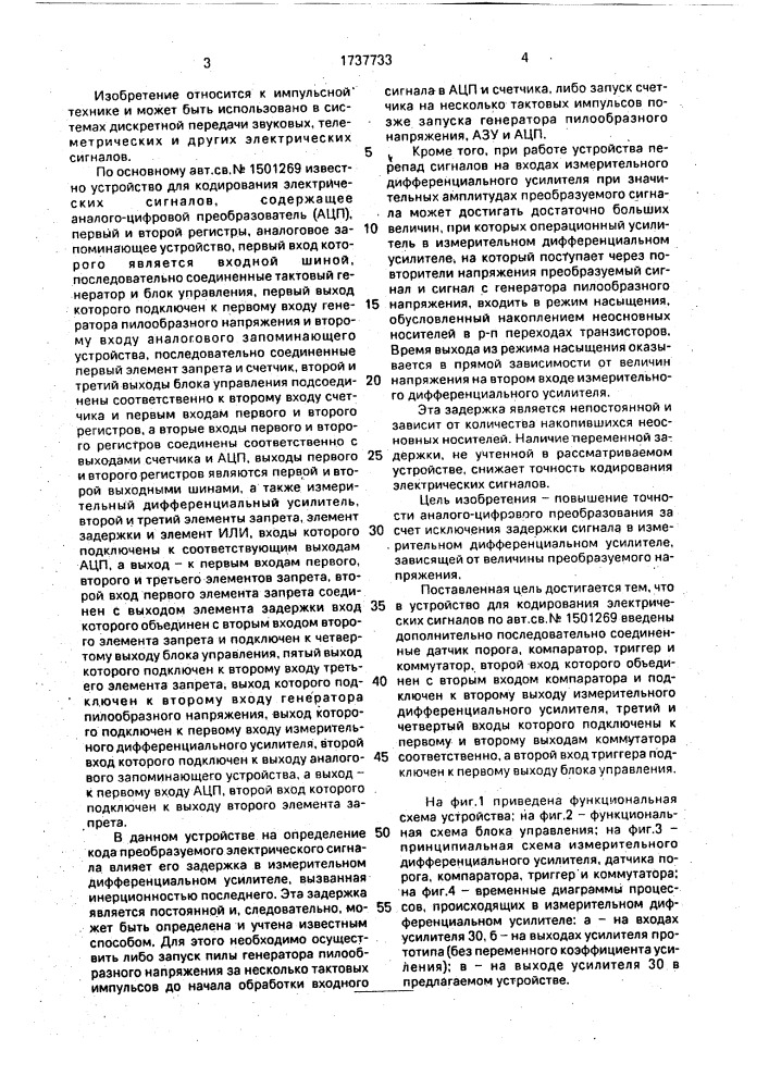 Устройство для кодирования электрических сигналов (патент 1737733)