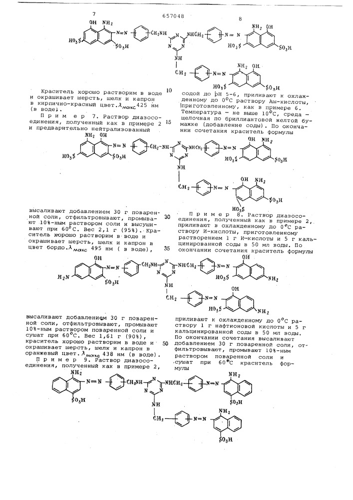 Полиазокрасители триазинового ряда для поливинилхлоридных и каучуковых материалов, целлюлозных, протеиновых и полиамидных волокон (патент 657048)
