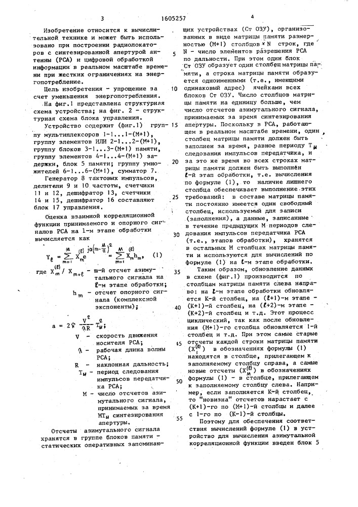 Устройство для вычисления азимутальной корреляционной функции (патент 1605257)