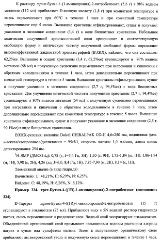 7-членные циклические соединения, способы их получения и их фармацевтическое применение (патент 2466994)