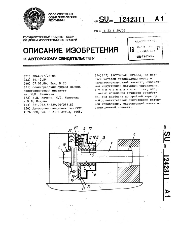 Расточная оправка (патент 1242311)