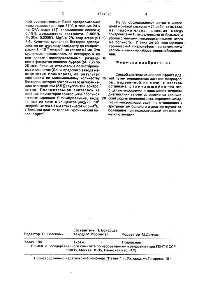 Способ диагностики пиелонефрита у детей (патент 1624325)