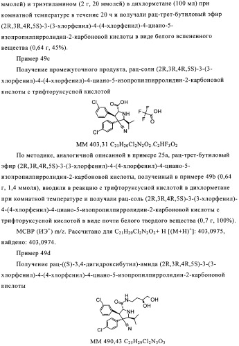 Замещенные пирролидин-2-карбоксамиды (патент 2506257)