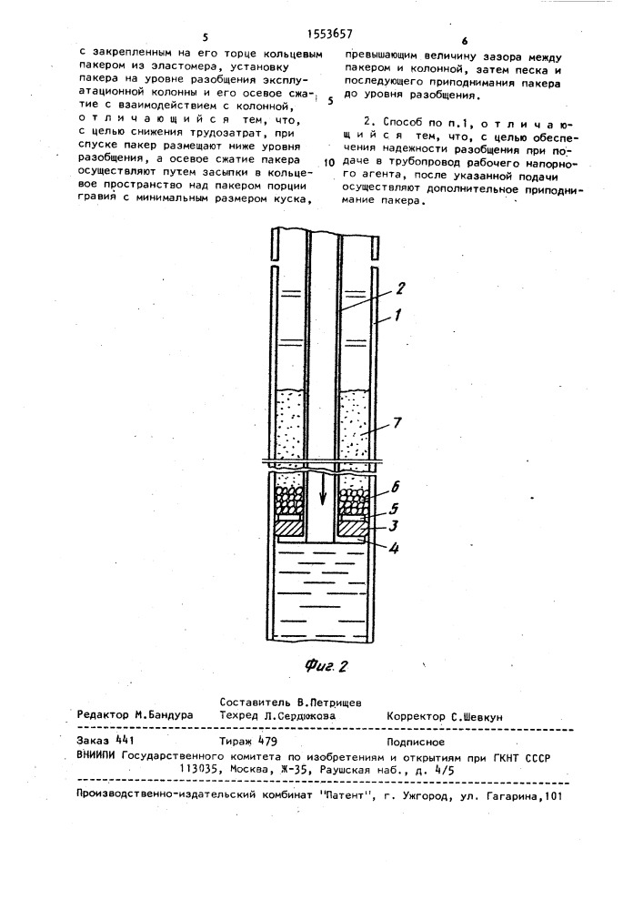 Способ разобщения геотехнологических эксплуатационных колонн (патент 1553657)