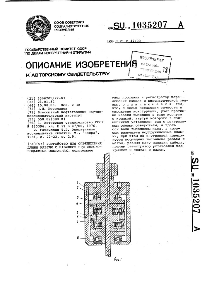 Устройство для определения длины кабеля при спуско- подъемных операциях в скважине (патент 1035207)