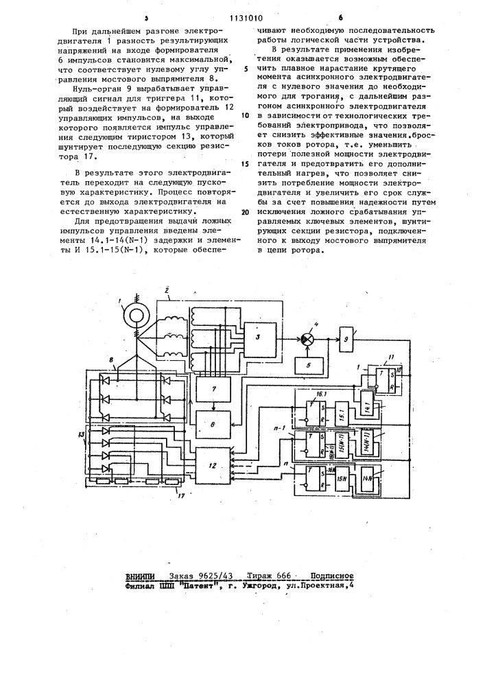 Устройство для управления асинхронным электродвигателем с фазным ротором (патент 1131010)