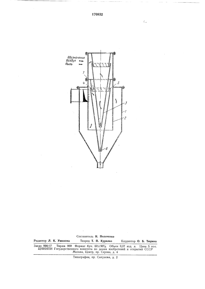 Многоступенчатый циклон (патент 170832)