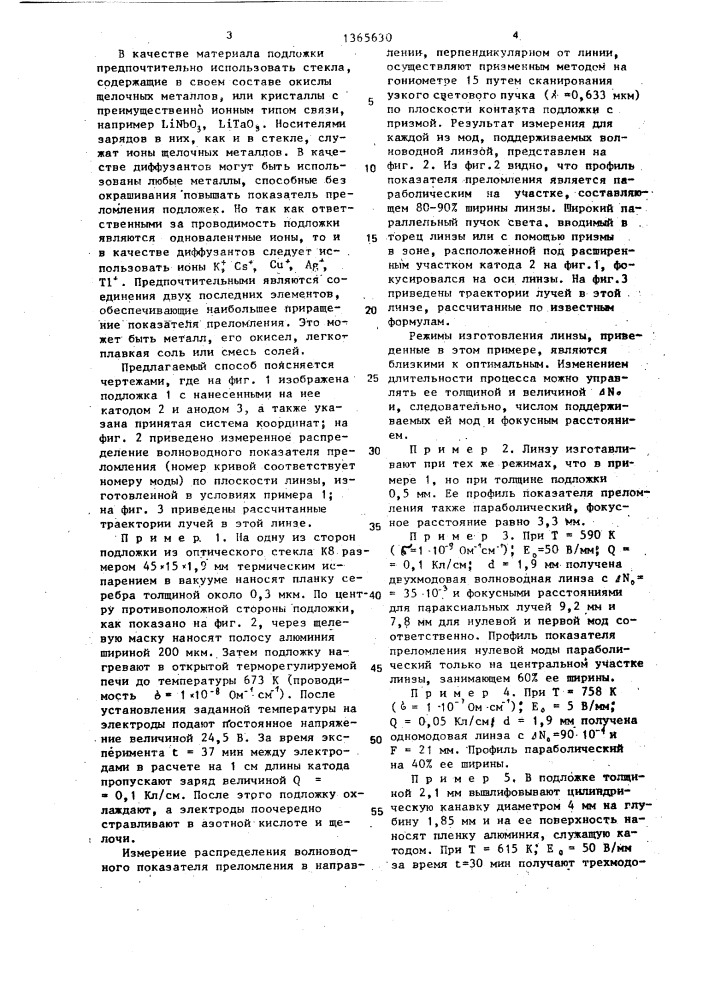 Способ изготовления элементов интегральной оптики (патент 1365630)