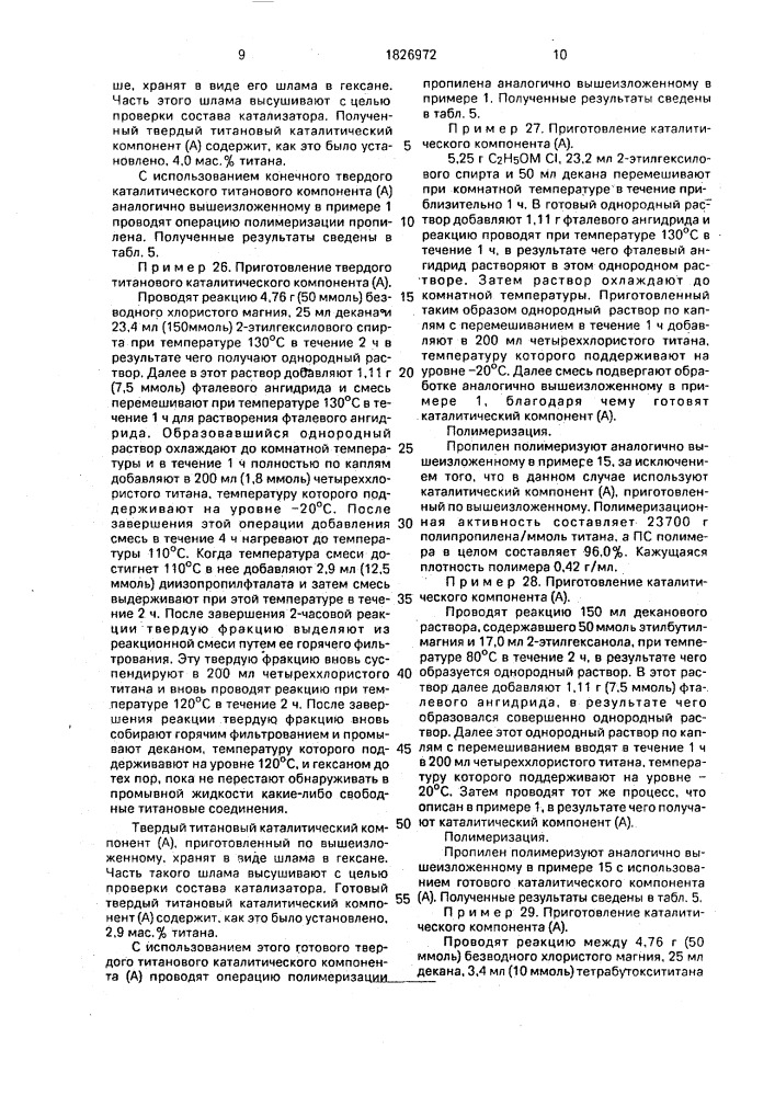 Способ получения твердого компонента катализатора (со) полимеризации @ -олефинов (патент 1826972)