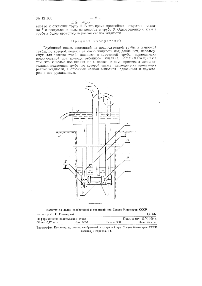 Глубинный насос (патент 121030)
