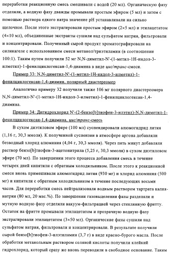 Замещенные производные циклогексан-1,4-диамина, способ их получения и лекарственное средство (патент 2321579)