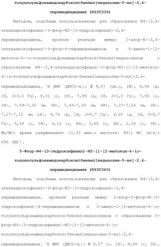 Соединения 2,4-пиримидиндиаминов и их применение (патент 2493150)