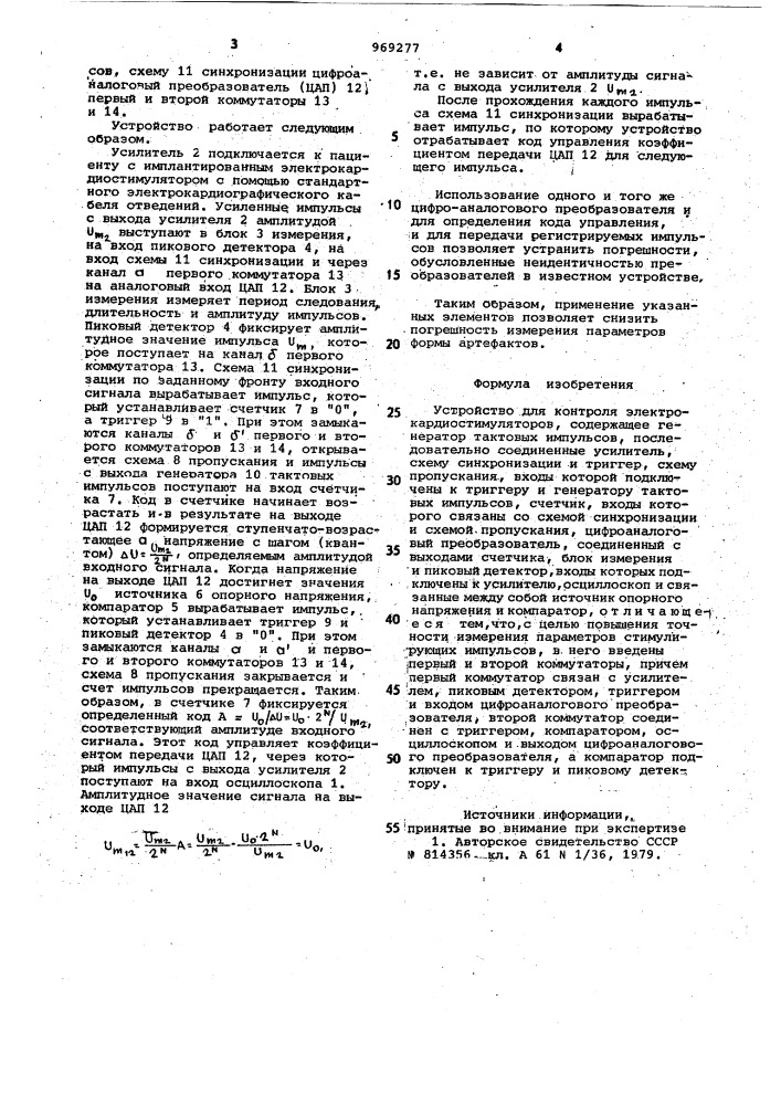 Устройство для контроля электрокардиостимуляторов (патент 969277)