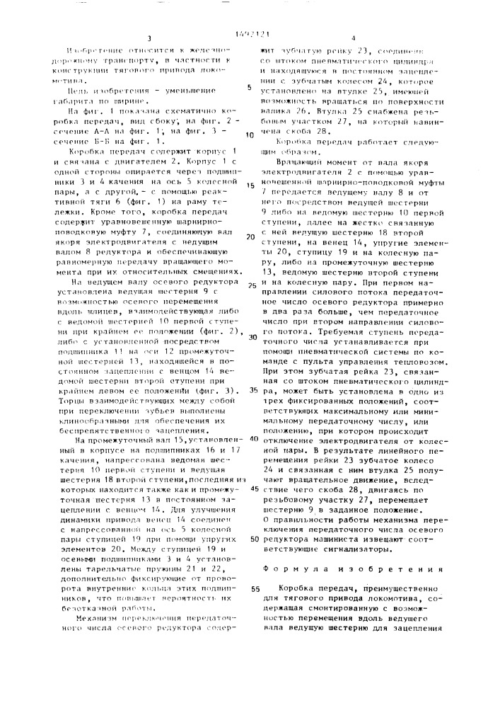 Коробка передач (патент 1492121)